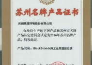 蘇州名牌產品證書